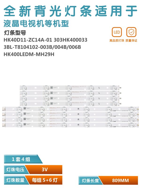 Tira de luces LCD, accesorio aplicable a huix F40PA3100, F40PB5000Ay, 3BL-T8104102-004B/003B