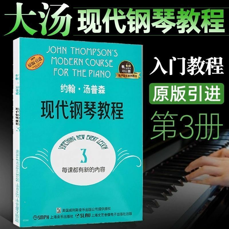 John Thompson-Curso de Piano moderno para niños, 1-3 libros, libro de texto de introducción, edición antipresión, arte Livros