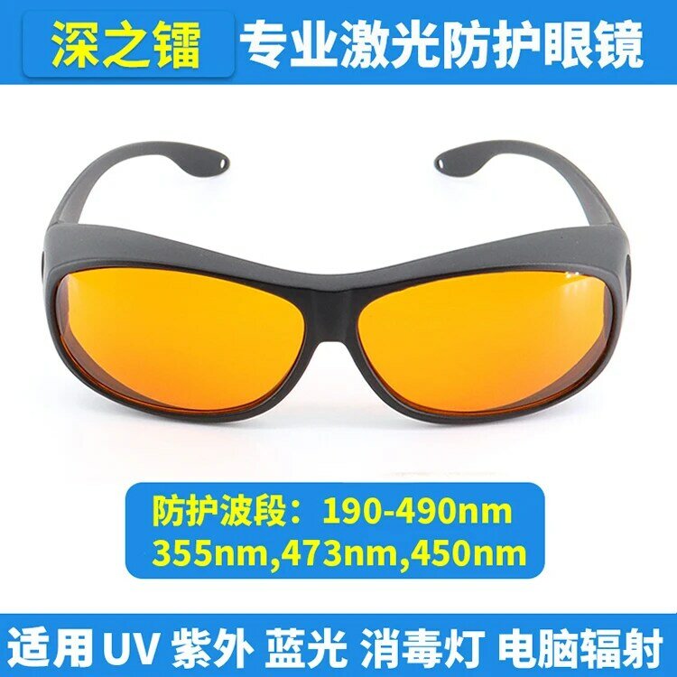 Laser protective glasses anti-ultraviolet blue UV disinfection lamp curing lamp goggles 266nm355nm450nm