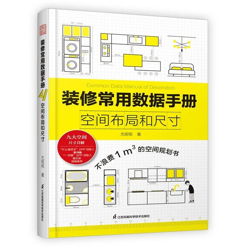 Data Book comum para layout espacial, Design racional, Melhoria Home, Design de interiores