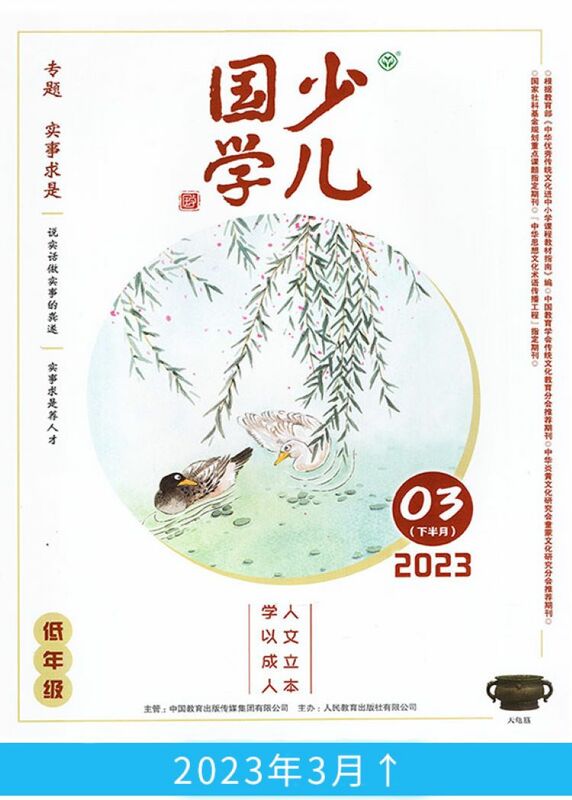 "Cultura cinese" per Junior grade, 3rd Issue, 2023