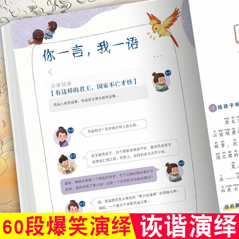 A full set of 6 volumes to tell children the history of China with genuine color map phonetic version
