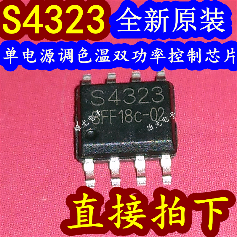 S4323 s4323s sop8 ، 20 قطعة/الوحدة