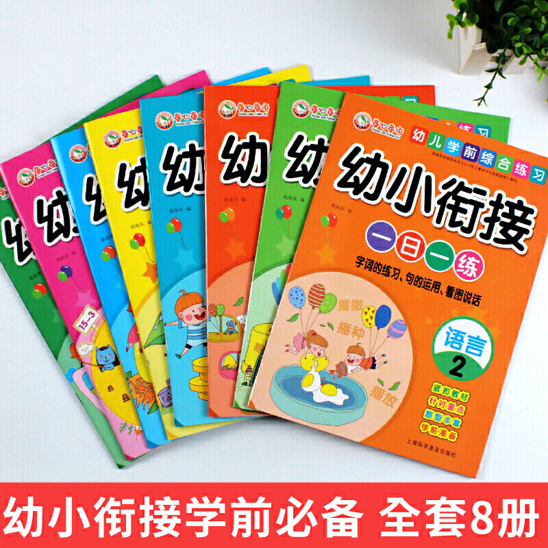 Ein kompletter Satz von 8 Bänden der Sprache Pinyin und Mathematik für Kinder im Alter von 3-6, mit einer Übungs einheit pro Tag
