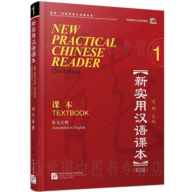 Nuevo libro de texto lector chino Práctico 1 con nota en inglés y MP3 para aprender chino a inglés versión