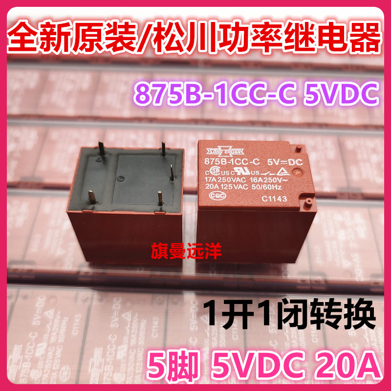 5VDC 875B-1CC-C 20A DC5V 5 5 5V