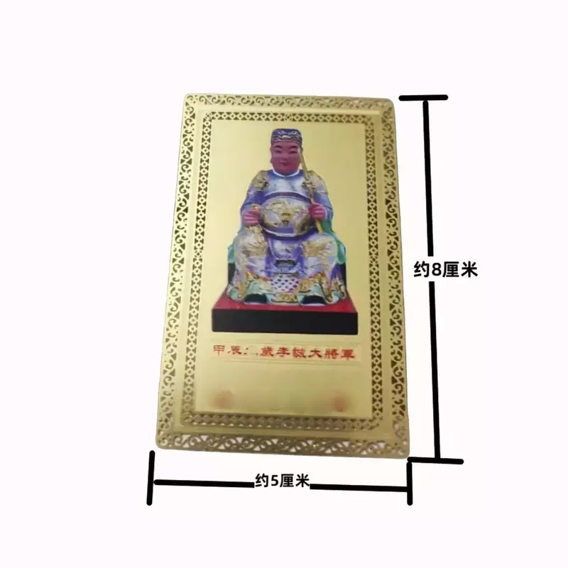 2024 Dragon Dog Cattle Sheep And Rabbit This Year Of Life Prayer Decoration Gold Card General Li Cheng Metal Tai Sui Alloy Card