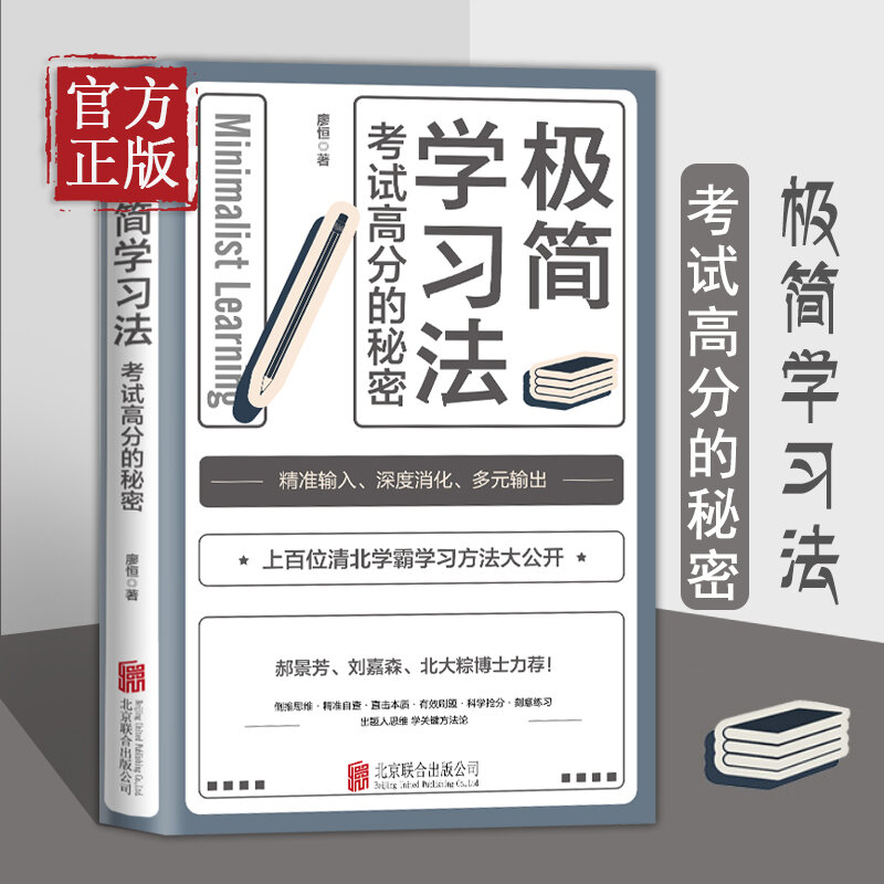 Секрет высоких баллов в простом методе обучения экзамен, написанный Liao Heng