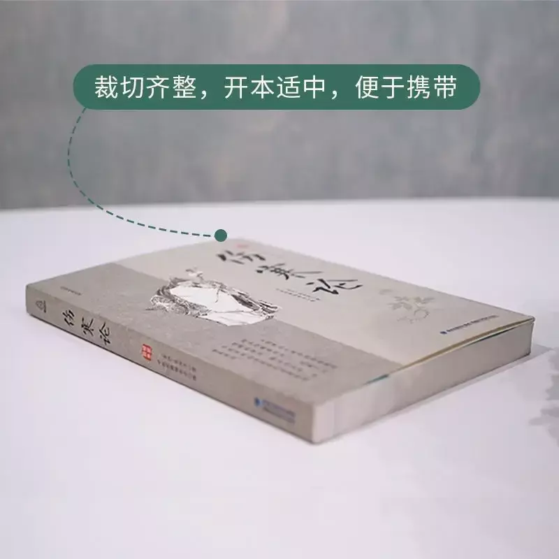 ตำราเกี่ยวกับโรคไข้ตำราพื้นฐานของการแพทย์แผนจีนโบราณทฤษฎีหนังสือทางการแพทย์เบ็ดเตล็ด
