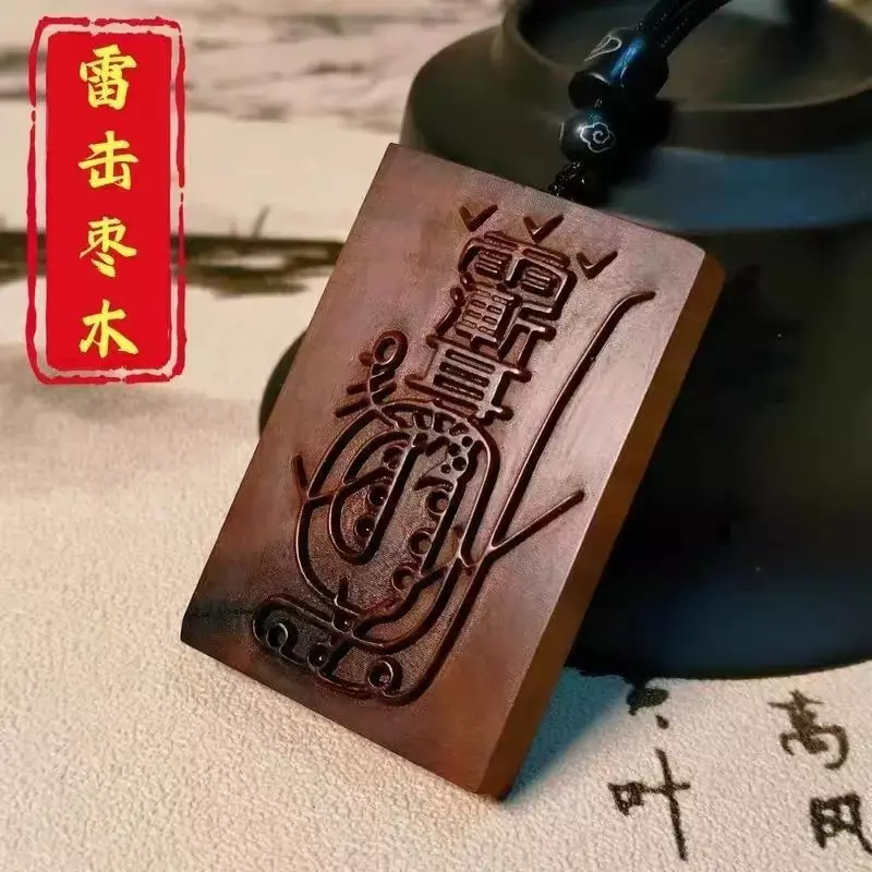 Молния Страйк Jujube дерево лагерстроамия Миртл табу Taoist семейный инструмент Поставки амулет жетон ожерелье удачный кулон