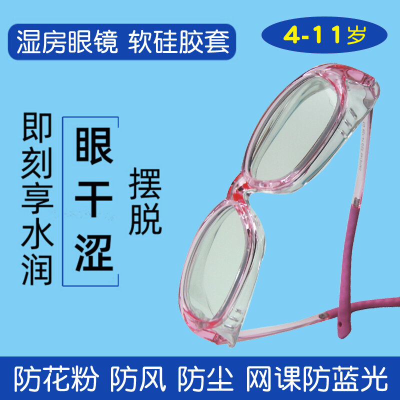 Детские и взрослые очки для защиты глаз от сухости