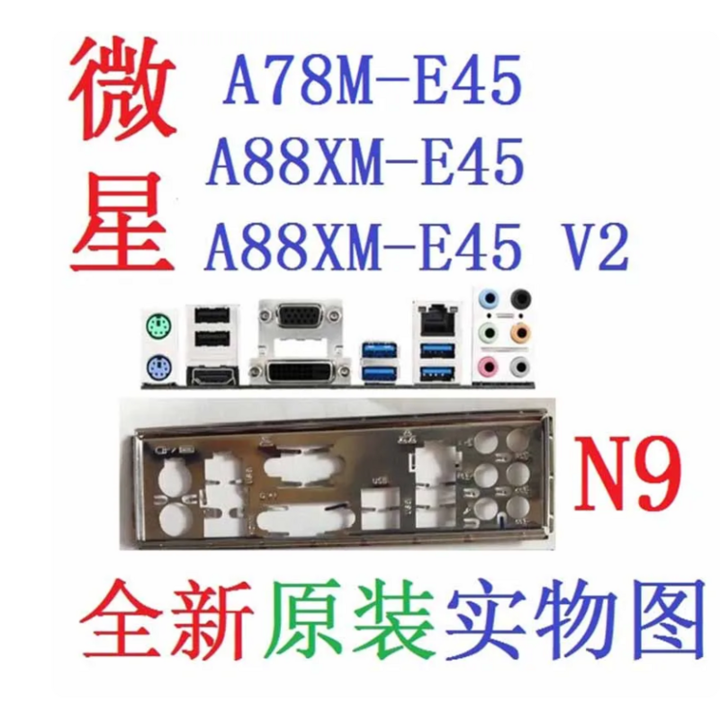 แผ่นหลังแผ่นชีลด์ IO I/O ของแท้ตัวยึดแบบเบลนด์เพลทหลังสำหรับ MSI A78M-E45 A88XM-E45, V2 A88XM-E45, A78M-E45