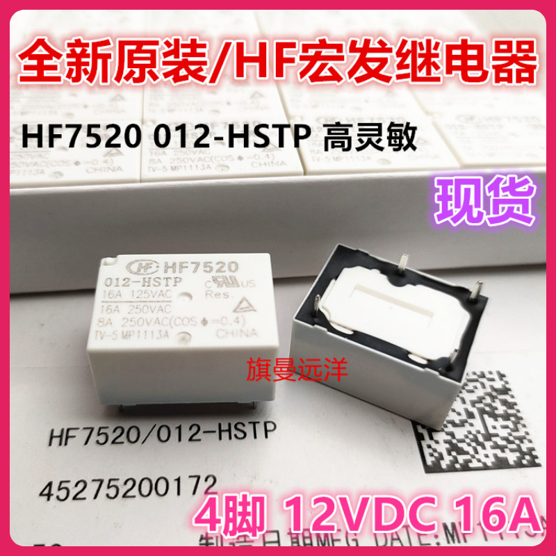 HF7520 012-HSTP 12 فولت 16A 250VAC HTP