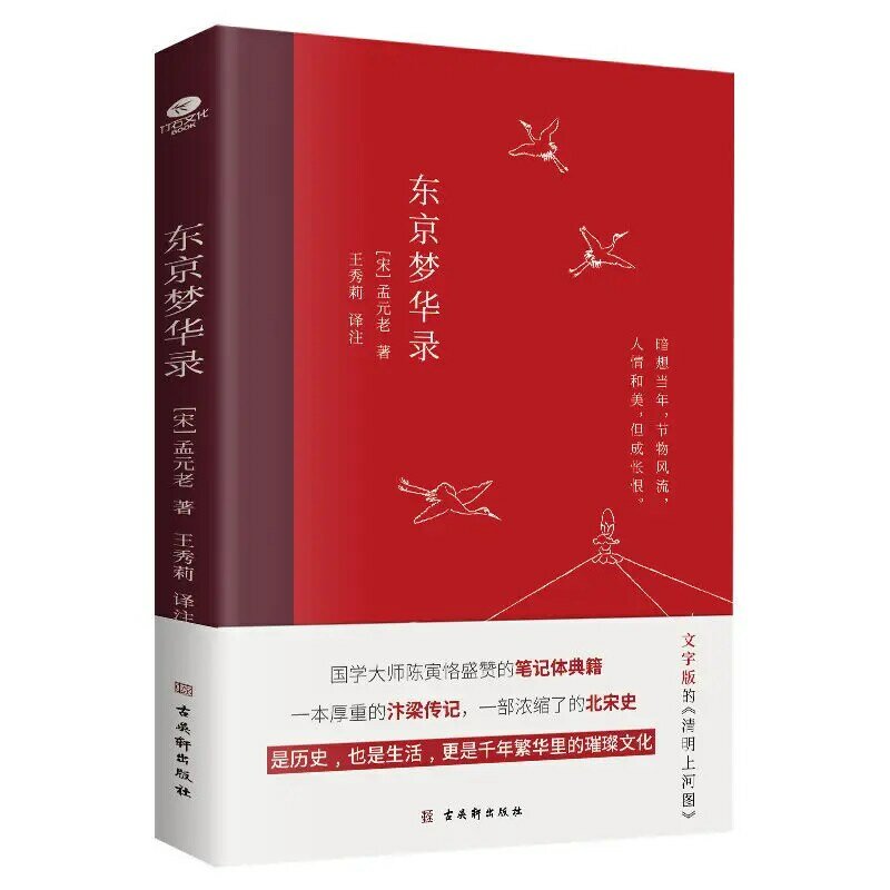 Tokyo Dream Hualu, a heavy biography of Bianliang, the prosperity of the Northern Song Dynasty books
