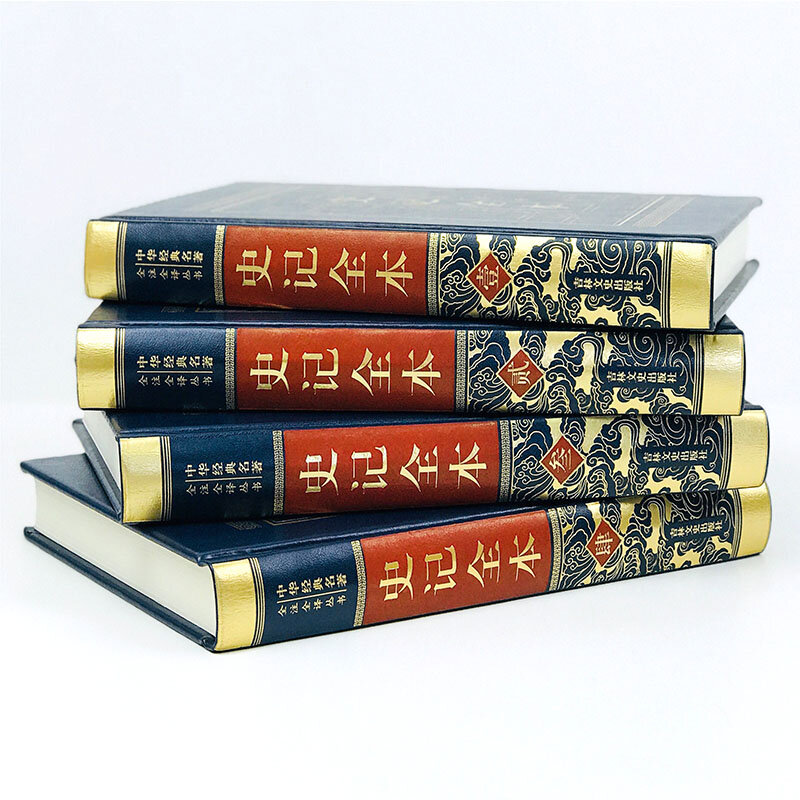 The Records of the Grand Historian-library of Chinese ancient civilization 4 volumes