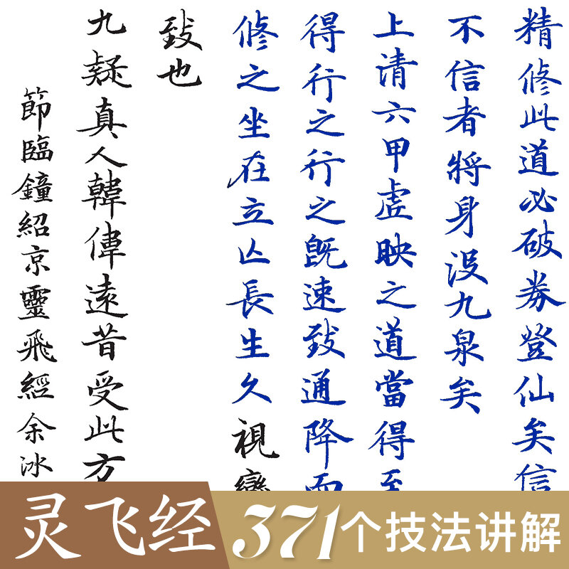 Vergroting Karakters Op Oude Inscripties En Inscripties In Xiaokai Lingfei Klassieker Met Harde Pen