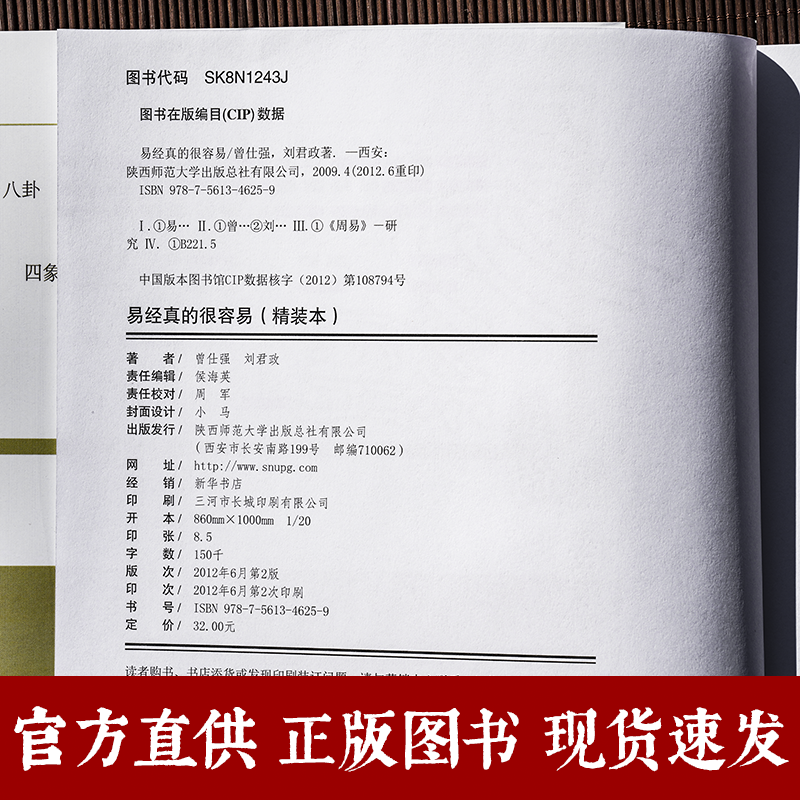 หนังสือการเปลี่ยนแปลงเป็นเรื่องง่าย Zeng Shiqiang Zhou Yijing Complete Works ปรัชญาจีนหนังสือ