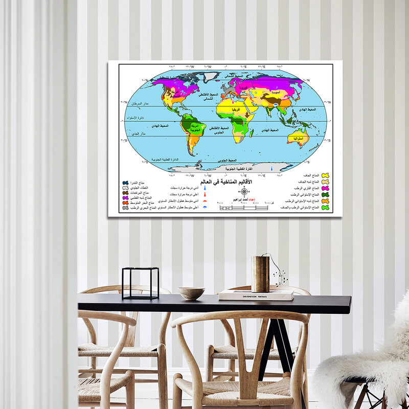 150*100ซม.Climate แผนที่ World แผนที่ภาษาอาหรับขนาดใหญ่โปสเตอร์ Wall Decor ผ้าใบภาพวาดบ้านตกแต่งโรงเรียนอุปกรณ์