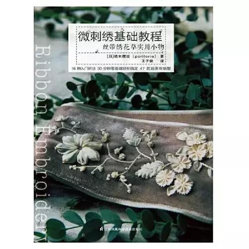 Curso Básico de Micro Bordados, Pequenas Coisas Práticas com Flores e Plantas Bordadas, Livro artesanal de artesanato DIY
