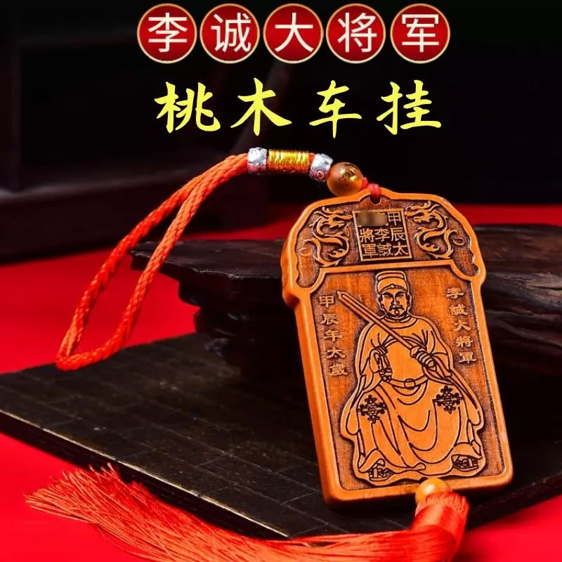 Peach Wood Tai Sui Brand 2024 General Li Cheng appartiene al Dragon Dog Rabbit Cow 12 Zodiac School Bag Charm portachiavi ciondolo