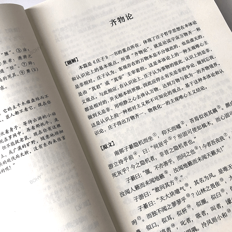 Zhuangzi 도교 고전 중국 문학 책, 오리지널 주석 및 번역 포함, 412 페이지