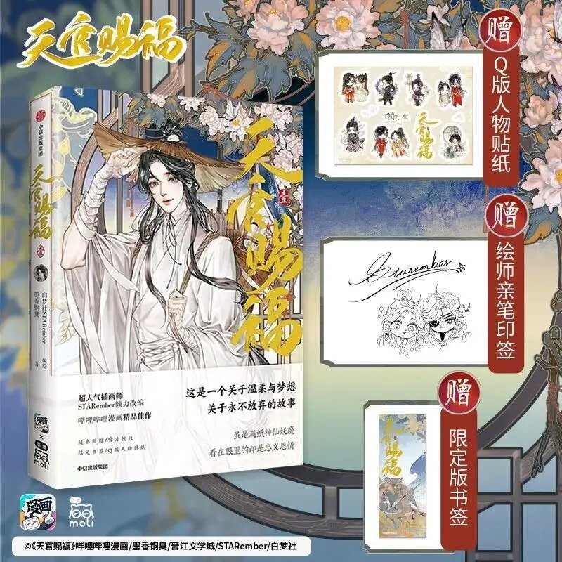 Livro Oficial de Anime BL Donghua, Bênção Oficial do Céu, Tian Guan Ci Fu, Xie Lian Hua, Livro Cheng TGCF, Volume 1234, Livro Oficial