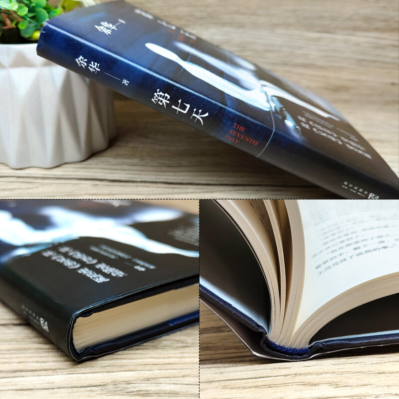 หนังสือวันที่เจ็ด: บรรณานุกรมเกรดเจ็ดของแท้ดั้งเดิมของ Yu Hua Buku bacaan คลาสสิก