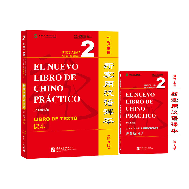 Новая практичная книга для изучения китайского пиньинь, составленная на испанском языке, 3-е издание