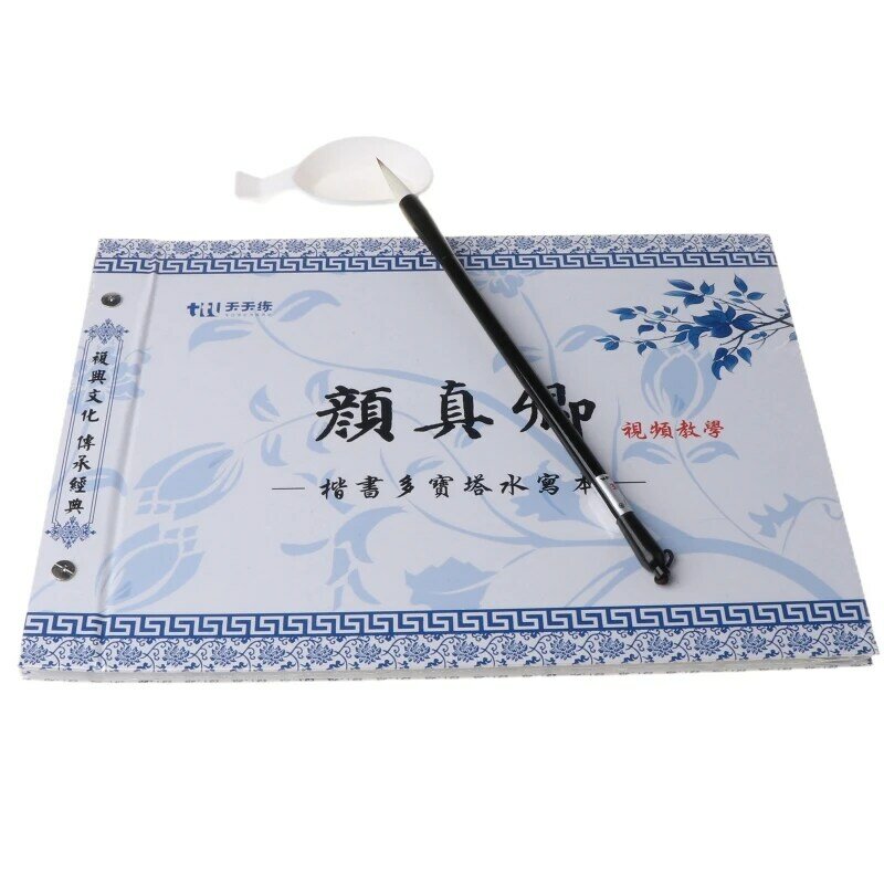 Yan Zhenqing – cahier calligraphie chinoise, écriture régulière, pinceau d'écriture à l'eau, tissus à répétition,
