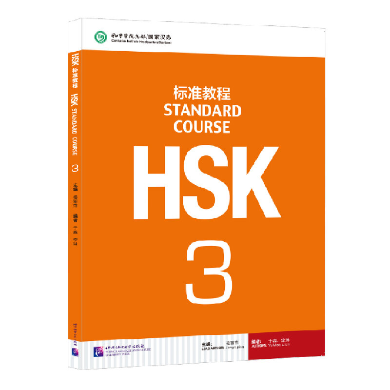 Hsk 3 권 표준 코스 교과서 및 워크북, Jiang Liping 중국어 및 영어 이중 언어 중국어 학습 등급