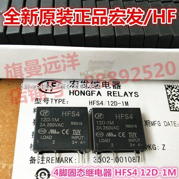 HFS4 12D-1M 12VDC 2A 12V JGC-4F (204), 5PCs/로트