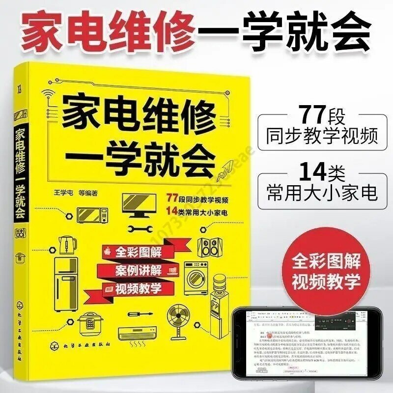 O livro de reparo do aparelho eletrodoméstico, tutorial do Self-Study, versão a cores manual, com explicação do caso, será
