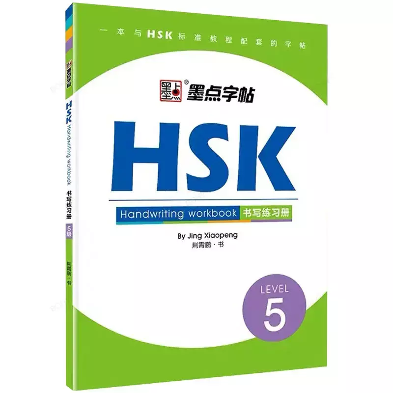 สมุดเขียนภาษาจีน2024ใหม่ HSK Level 1-3 HSK 4 5 6สมุดเขียนลายมือตัวอักษรจีนเรียนรู้การเขียนคำโฆษณา