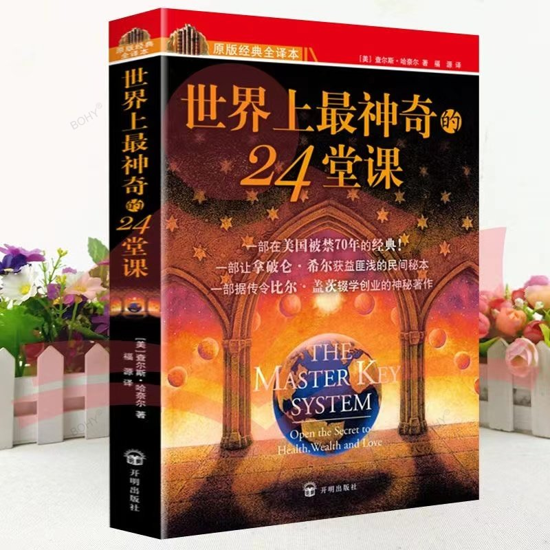 New 24 Most Amazing Lessons In The World Influential Potential Training Courses Selling Classic Inspirational Books