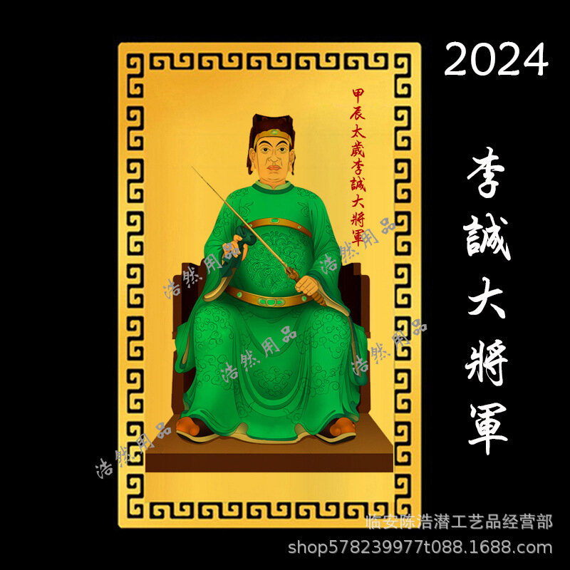 Cartão Ouro Pishi com Cartão de Liga de Metal, Ano Coelho, Taisui, Geral, 2023, 2024, Ano Dragão, Li Cheng