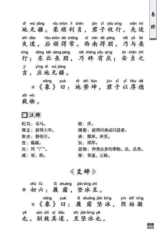 Nuovo classico cinese che legge il libro dei cambiamenti con Pinyin Phonetic per bambini bambini prima educazione