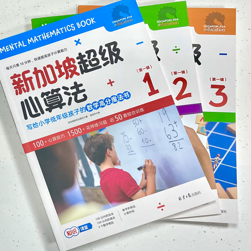 Neue 3 teile/satz Singapur Super Herz Algorithmus Grundschüler mathematisches Denken Training Arbeitsbuch