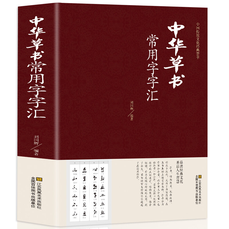 Słownik znaków powszechnie używane w chińskim skrypcie kursywnym
