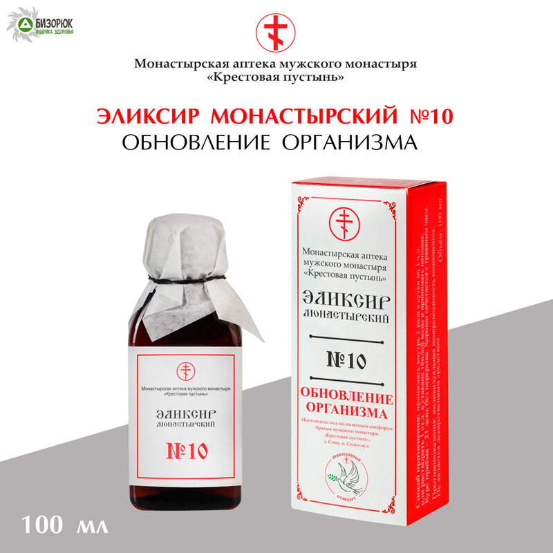 Elixir Монастырский No. 10 Update Body "100 Ml. Солох Аул เครื่องดื่มชาน้ำ Elixir สุขภาพ