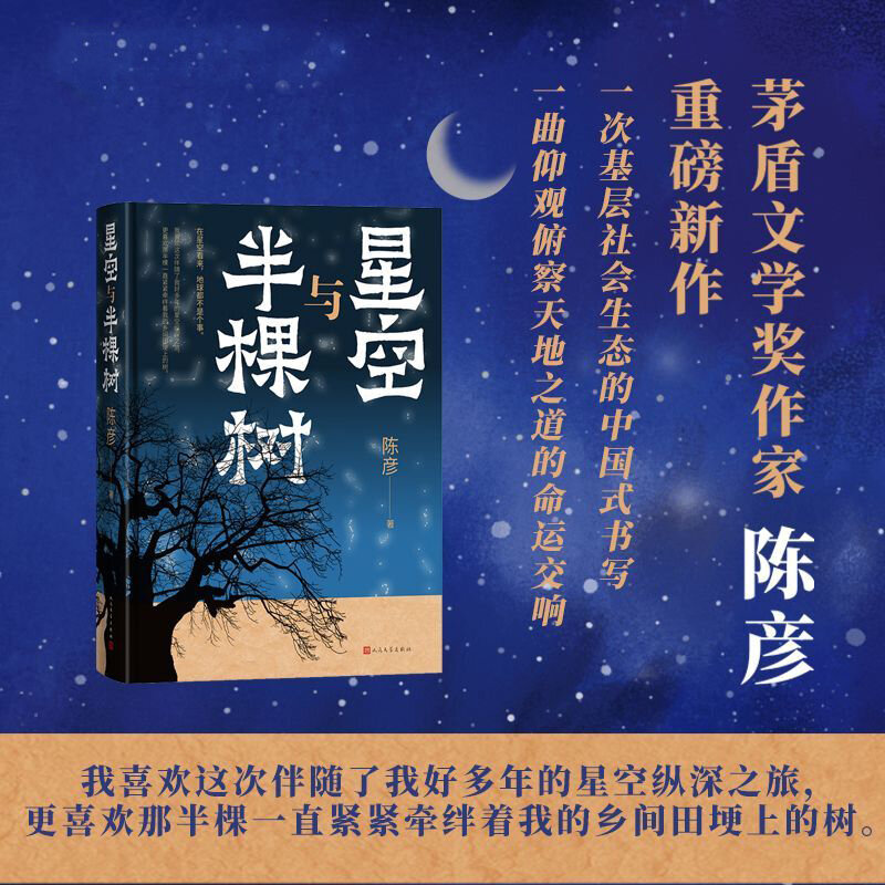 Libros clásicos de literatura de cielo estrellado y medio árbol, escritura de estilo chino de condiciones sociales populares