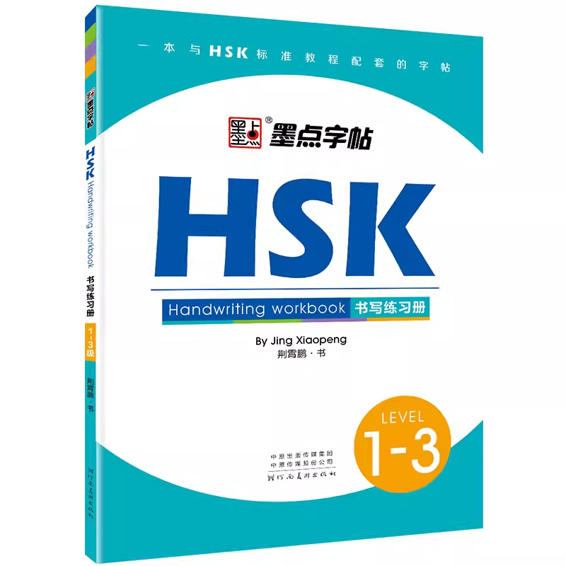 HSK-Caligrafia Handwriting Workbook para Estrangeiros, Copybook Escrita Chinesa, Estudo Caracteres Chineses, Nível 1-3