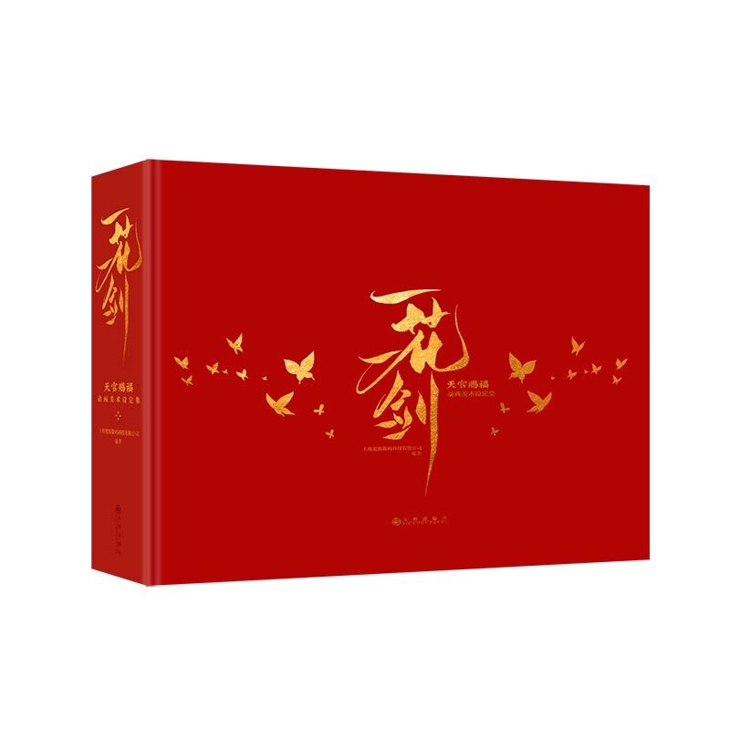 Один цветок, один меч Небесный официальный благословение анимация художественная Коллекция Книга TGCF Donghua художественная иллюстрация