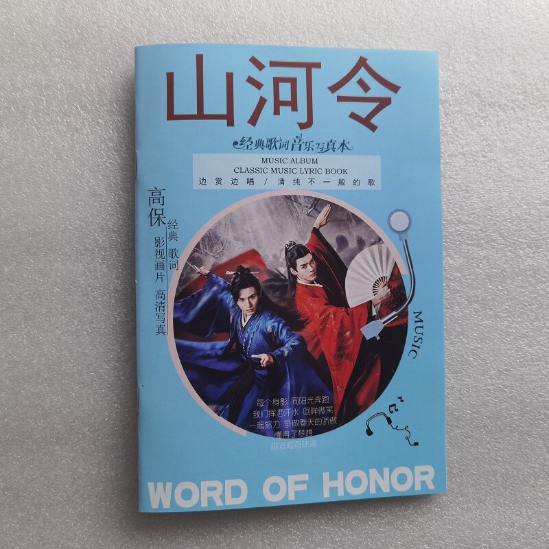 Libro de Anime Mo Dao Zu Shi, Álbum de Música, palabra de Honor, libro clásico de música lírica, póster, estrella alrededor, 1 libro