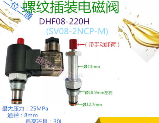 الهيدروليكية رفع الملف اللولبي صمام الإغاثة صمام DHF08-220H اثنين موقف اثنين عادة مغلقة رفع صمام التحكم الملحقات