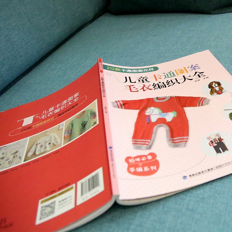 Детский свитер с мультяшным рисунком, вязаная энциклопедия, иллюстрация, детский вязаный свитер, свитер, книга для вязания
