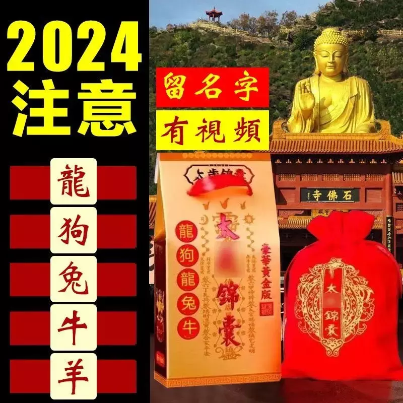 2024, парчовая сумка Tai Sui, год Дракона, собака зодиака, овечка, корова и кролик, и ценность этого года жизни относится к сумке благословения