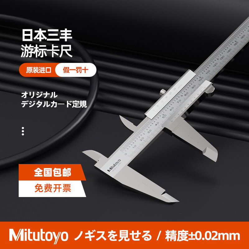 Japan Mitutoyo Vernier Remklauw Precisie 0.02Mm 6 Inch 530-312/118/119 Mes Laser Nivellering Unit Tuinbouw Handgereedschap
