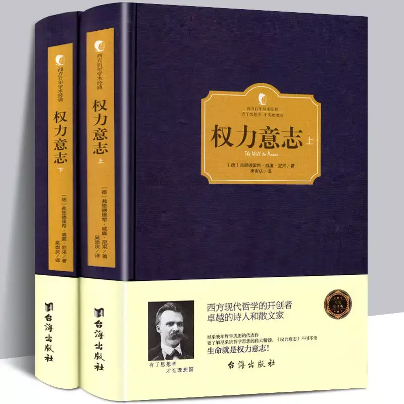 Ein kompletter Satz von 2 Bänden, Wille zur Macht (Teil 1 und 2), moderne klassische Philosophie, Welt literatur, vereinfachte chinesische Bücher