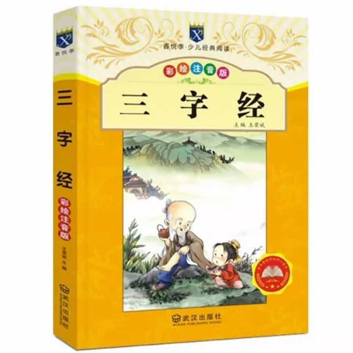 สาม Character Classics Disciple Gui Phonetic รุ่น300 Tang บทกวี Extracurricular Storybook Sinology