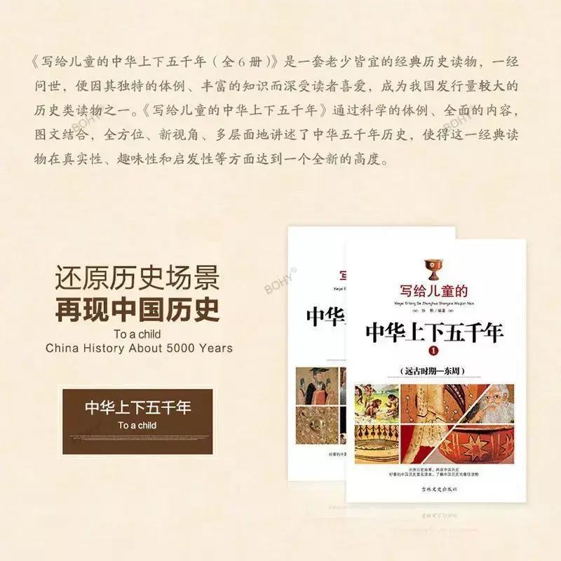 Eine historische Geschichte für Kinder: eine komplette 6 außer schulische Bücher für chinesische Jugend in den letzten 5000 Jahren